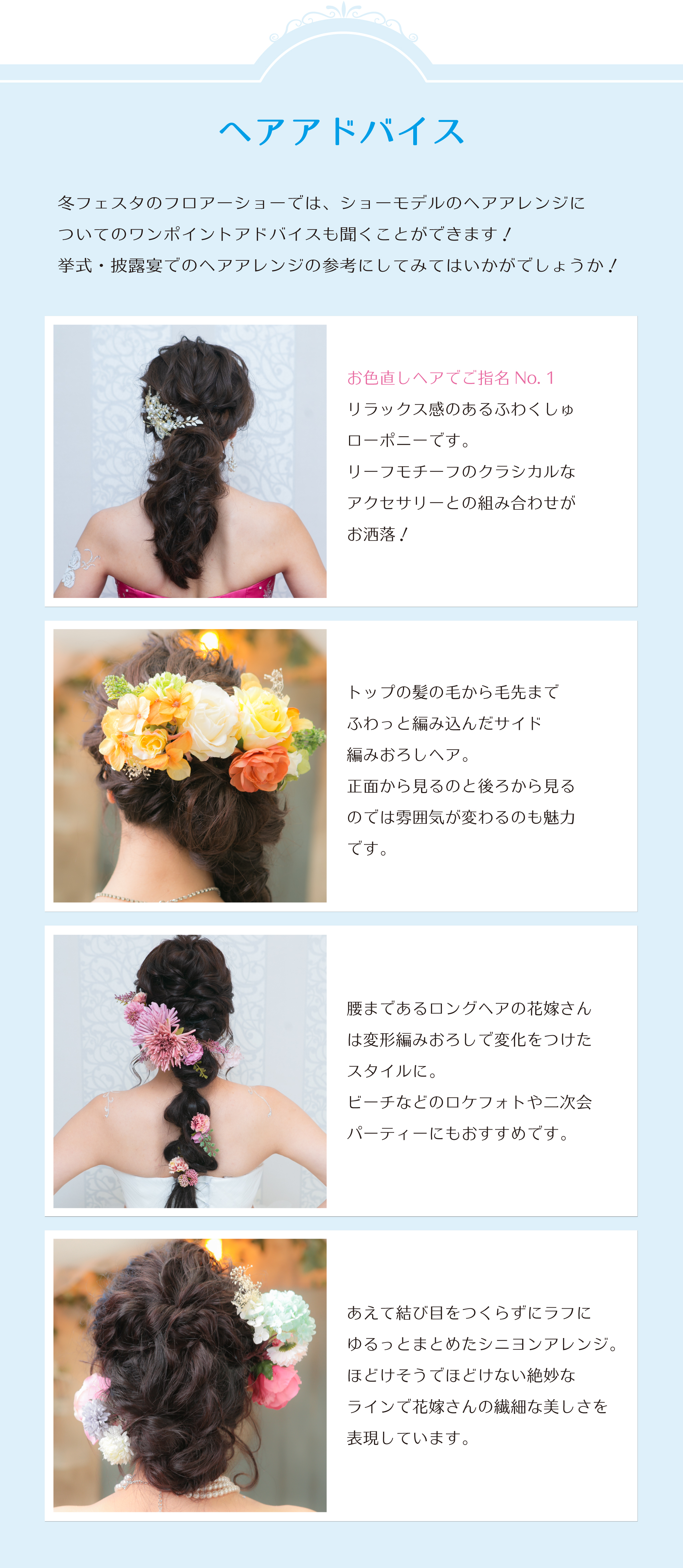 ヘアアドバイス