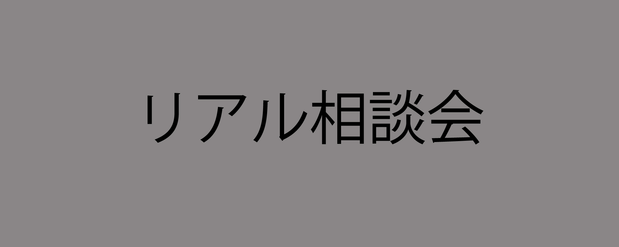 ブライダルフェア