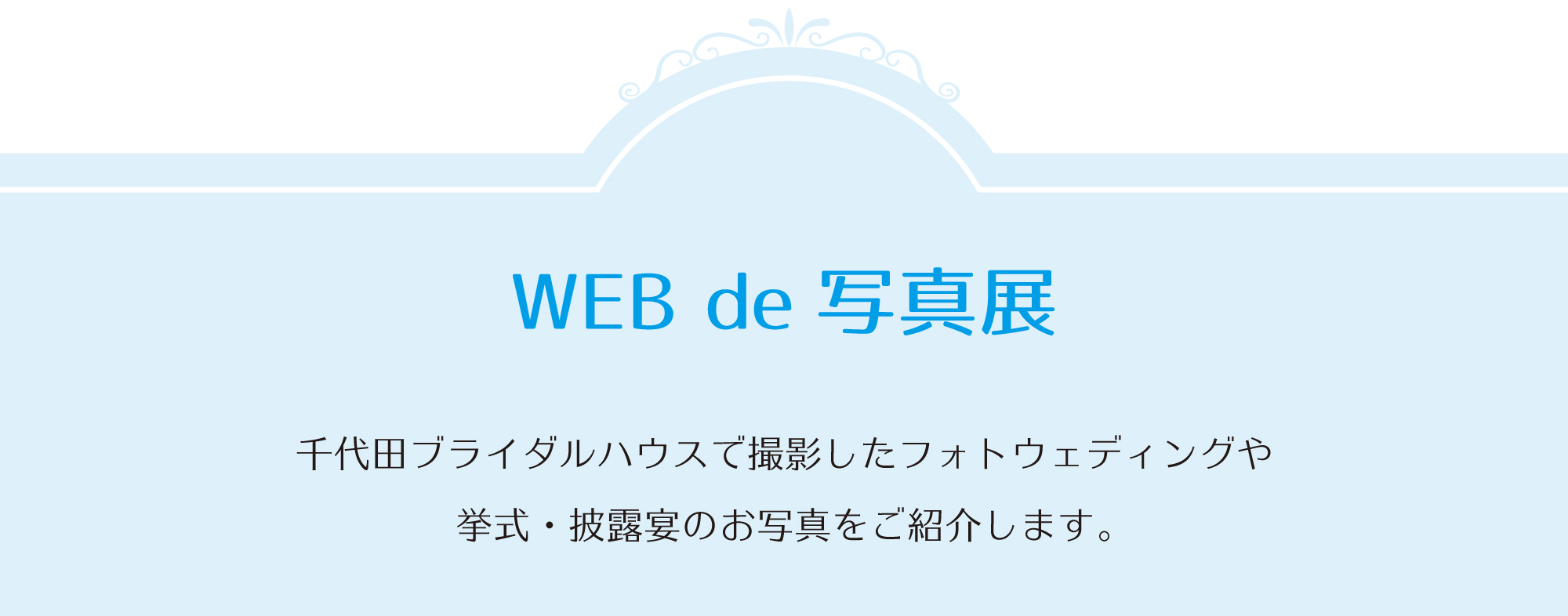 写真展