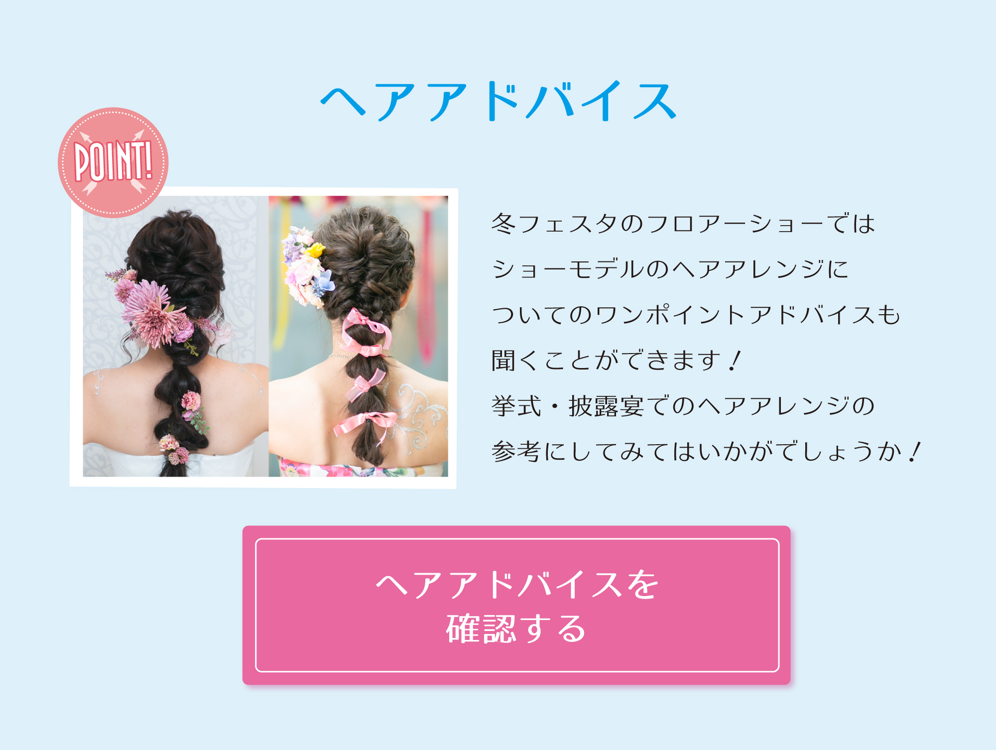 ヘアアドバイス