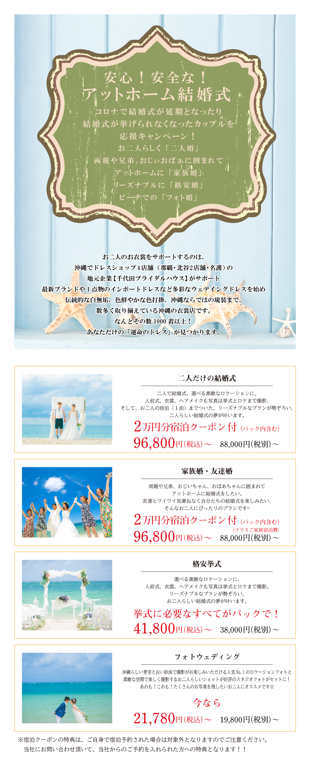 結婚式を挙げるなら、千代田ブライダルハウス
