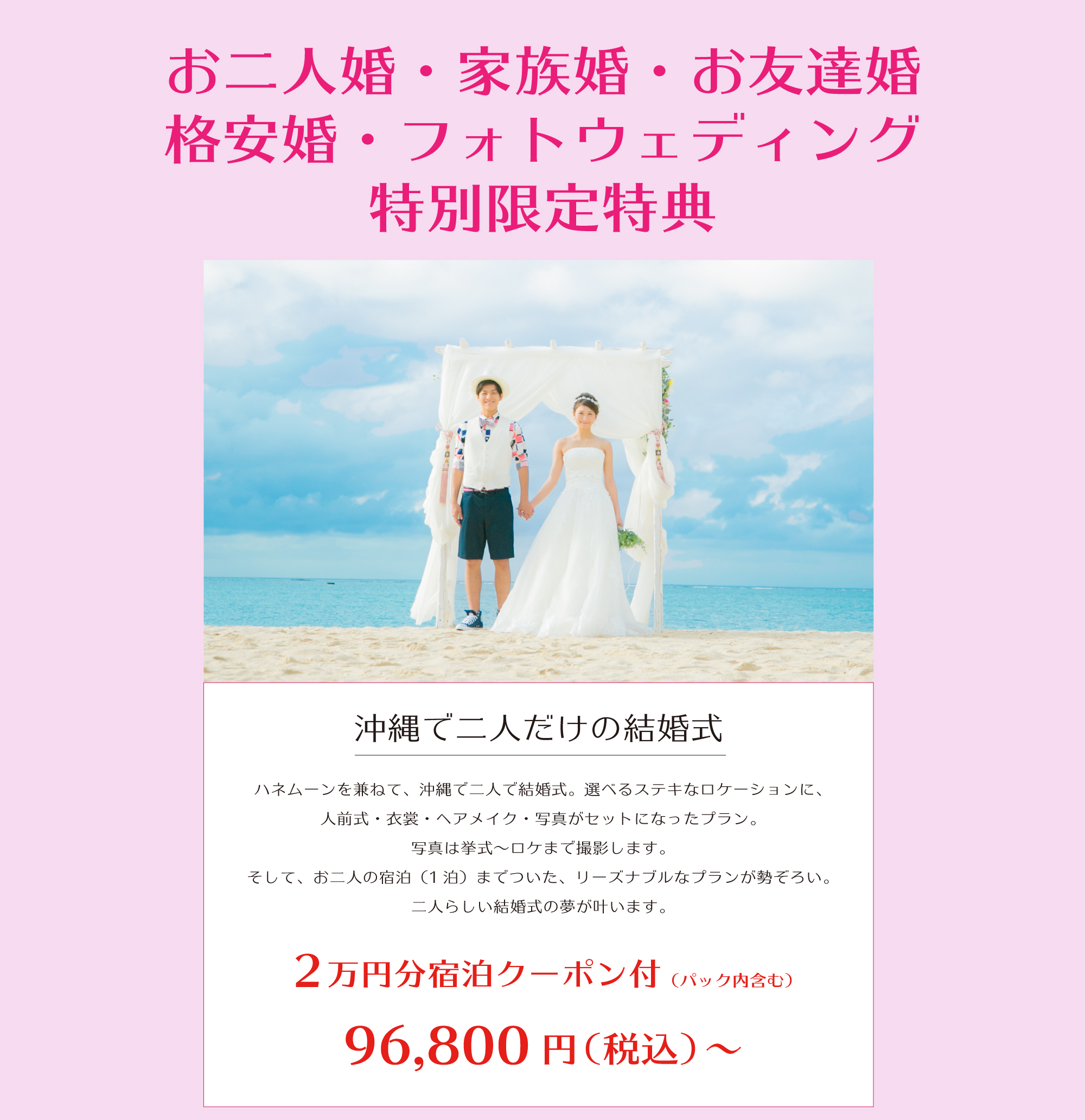 沖縄で結婚式を挙げるなら、沖縄ビーチハウスウェディング