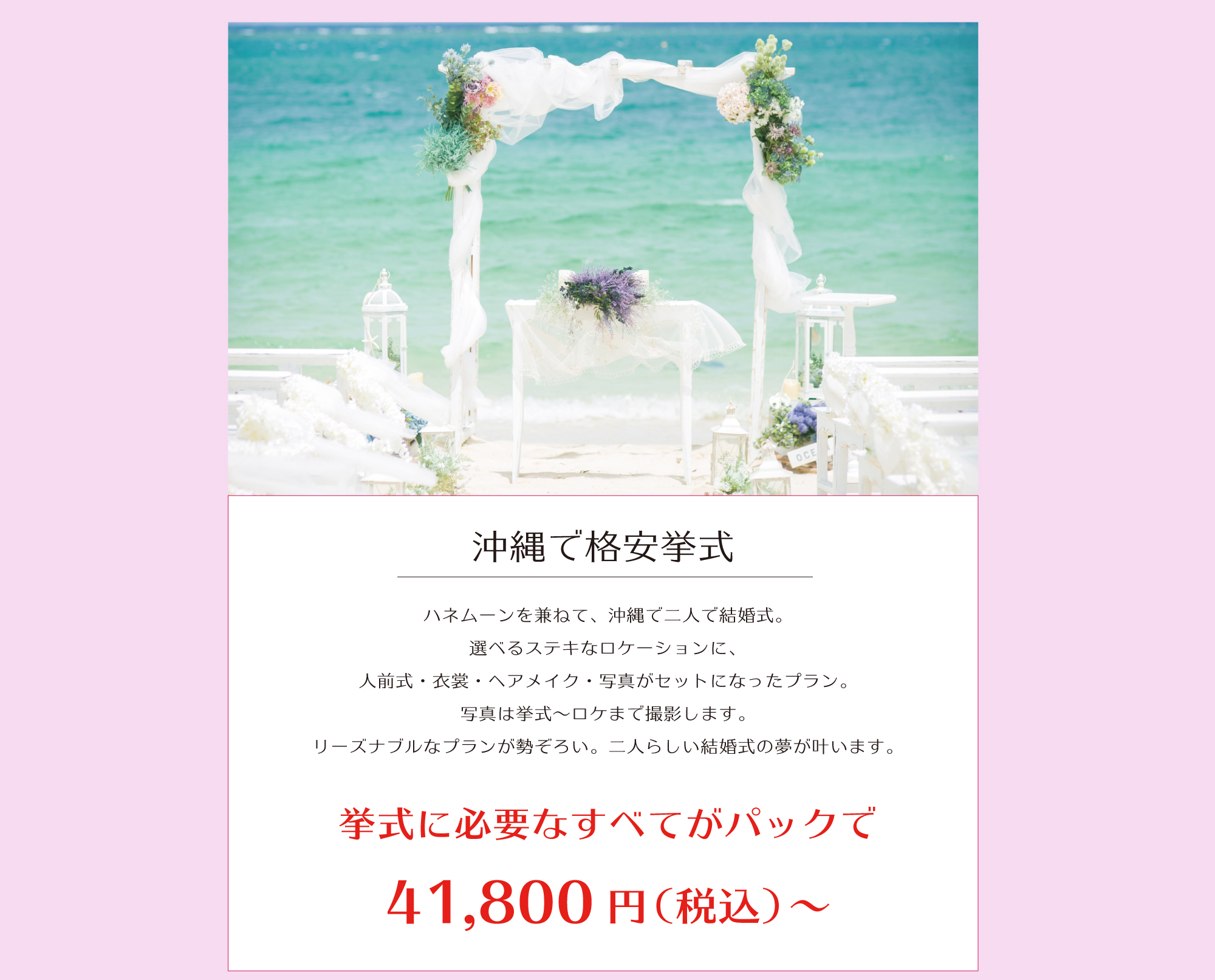 沖縄で結婚式を挙げるなら、沖縄ビーチハウスウェディング